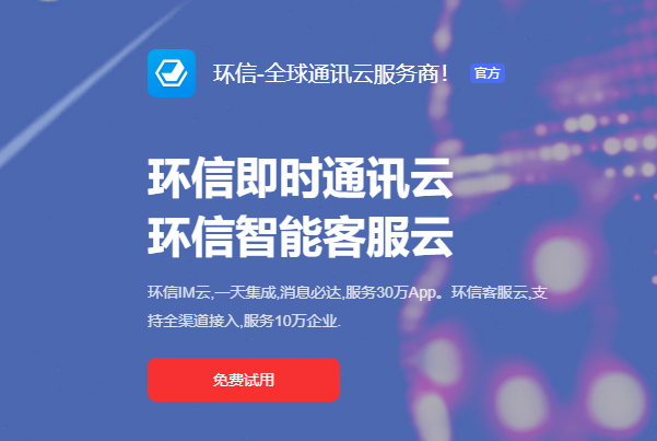 环信 – IM即时通讯云 – Java接入